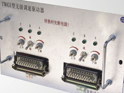 TWG1型無極調速驅動器