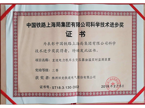 株洲田龍鐵道電氣股份有限公司,鐵路機車電子控制裝置,,鐵路機車電源裝置,鐵路機車軟件產品